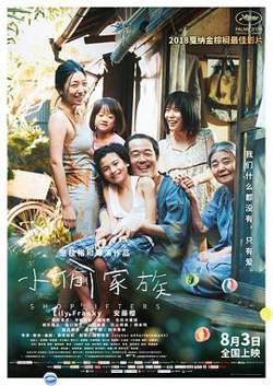 小偷家族（国语版）在线观看
