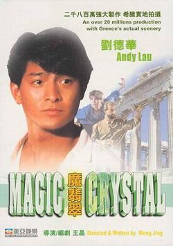 魔翡翠在线观看