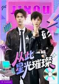 从此星光璀璨高清播放