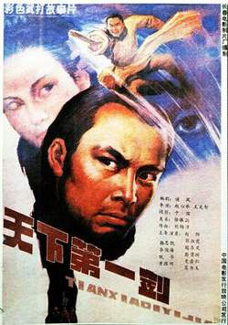 天下第一剑在线观看