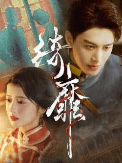 绮靡&夫人离婚后督军一夜白头高清播放
