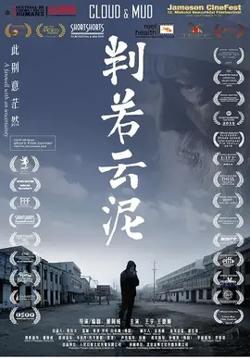 判若云泥【影视解说】在线观看
