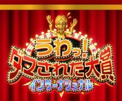整人大赏国际版高清播放