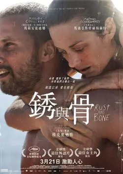 锈与骨【影视解说】在线观看