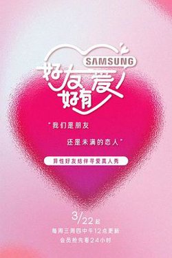 好友好有爱在线观看