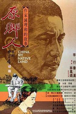 原乡人高清播放