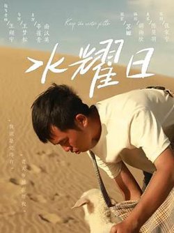 水耀日在线观看