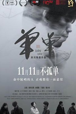 单单[预告片]高清播放