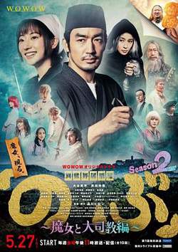 异世界居酒屋阿信 第二季在线观看