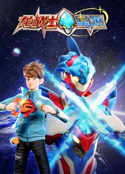 龙战士星源高清播放