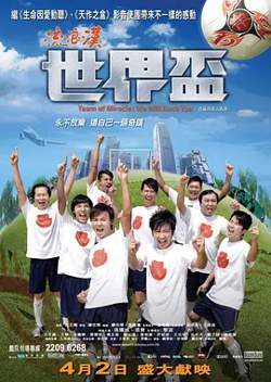 流浪汉世界杯2009[电影解说]高清播放