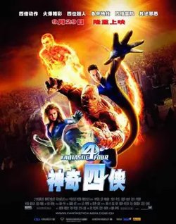 神奇四侠【影视解说】高清播放