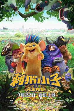 刺猬小子之天生我刺高清播放
