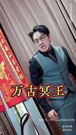万古冥王在线观看