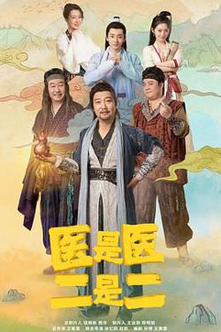 医是医二是二在线观看