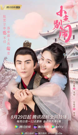 小主别闹