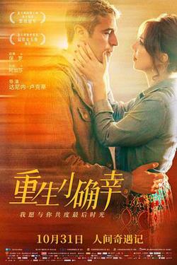 重生小确幸高清播放