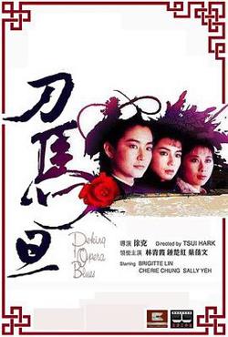 刀马旦1986国语高清播放