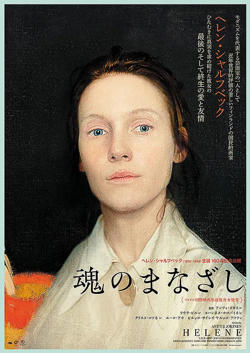 海莲娜：画布人生
