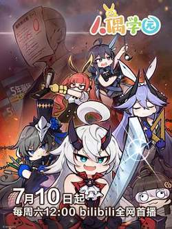 人偶学园高清播放