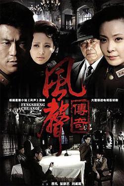风声传奇高清播放