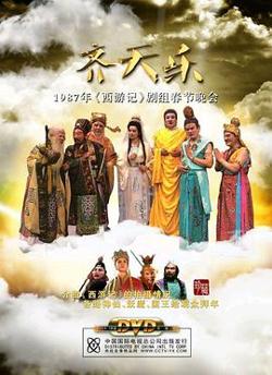 西游齐天乐高清播放