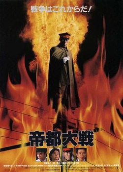 帝都大战高清播放