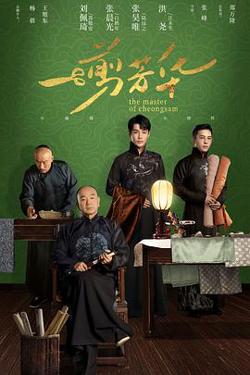 一剪芳华高清播放