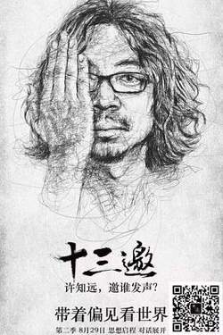 十三邀第二季高清播放