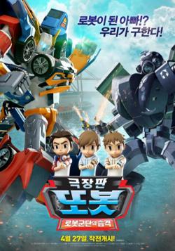 TOBOT: 机器人军团的攻击高清播放