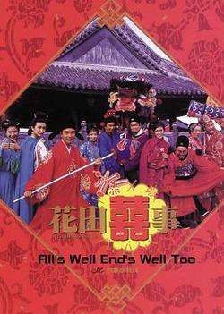 花田喜事1993高清播放