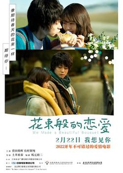 花束般的恋爱(国语)高清播放