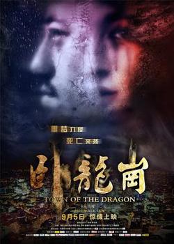 卧龙岗在线观看
