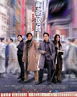 东京攻略高清播放