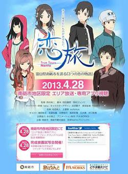恋旅～True Tours Nanto～高清播放
