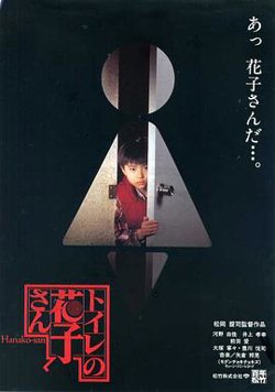 鬼娃娃花子