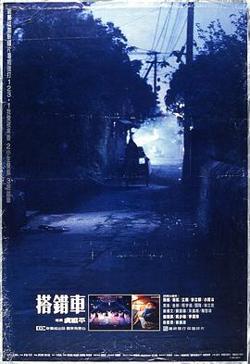 搭错车在线观看