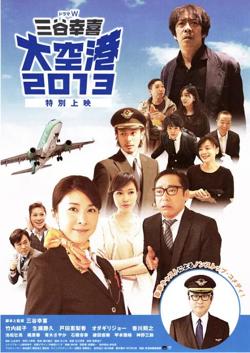 大空港2013在线观看