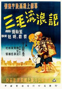 三毛流浪记高清播放