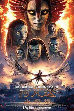 阿凡达：火与烬高清播放