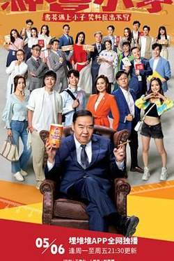 神耆小子 国语在线观看