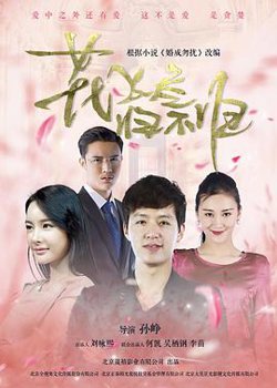 花飞尽、归不归高清播放