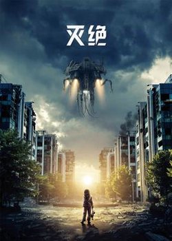 灭绝(原声版)在线观看