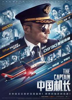 中国机长在线观看
