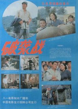 破袭战高清播放