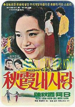 第二道彩虹高清播放