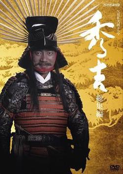 秀吉高清播放