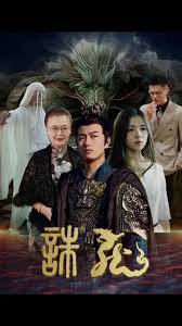 诛龙在线观看