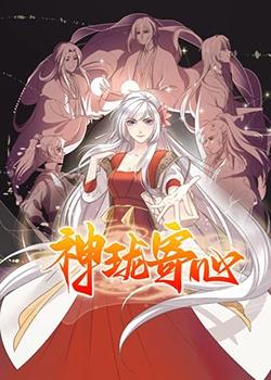 神珑寄心在线观看