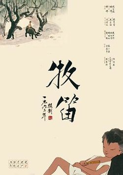 牧笛在线观看